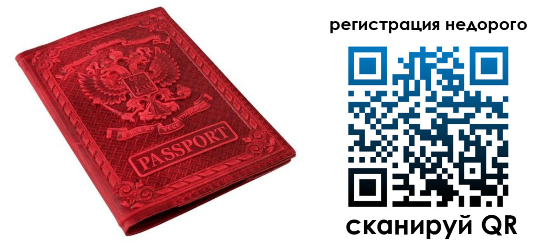 прописка регистрация в Краснокаменске