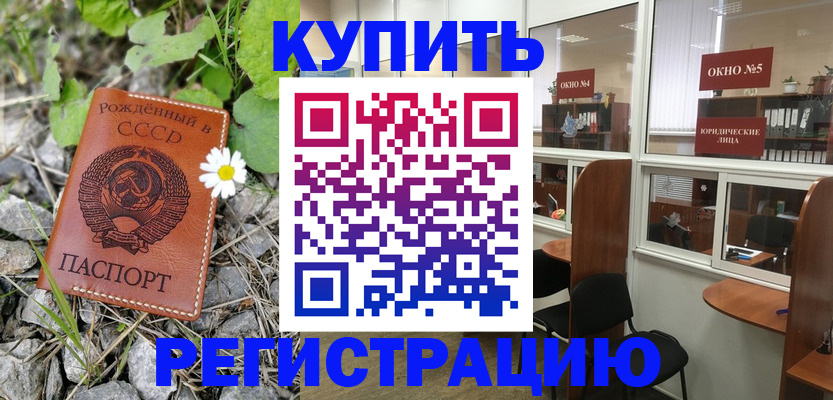 прописка ребенка в Краснокаменске