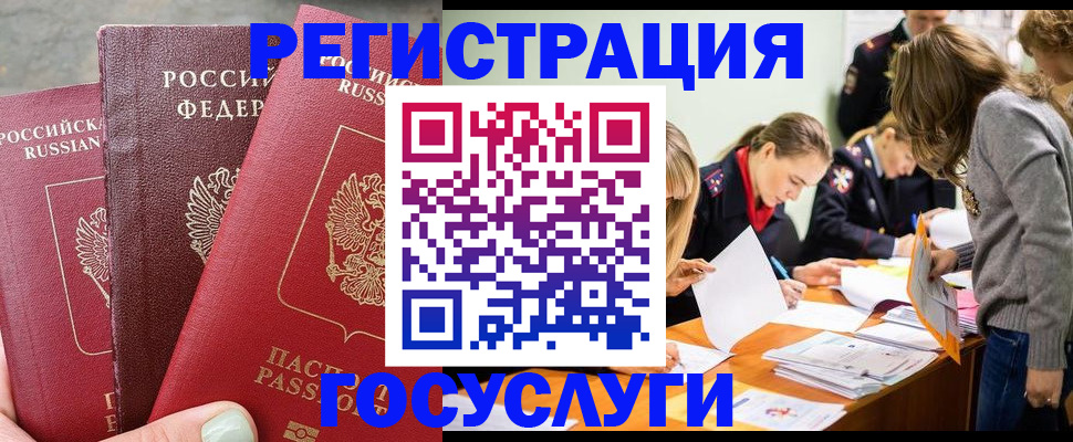 прописка паспорт в Краснокаменске