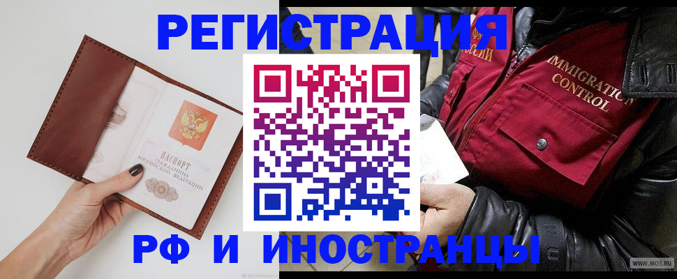 временная регистрация поиск в Краснокаменске