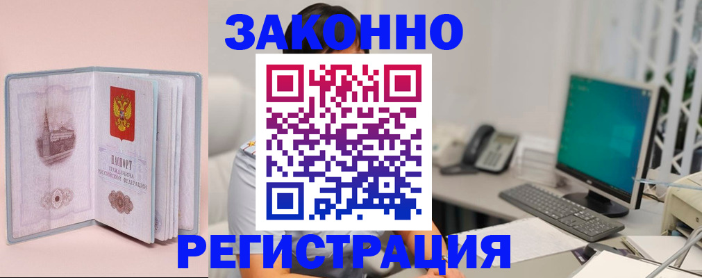 временная регистрация в квартире в Краснокаменске