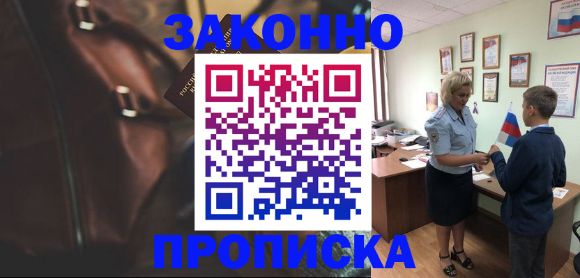 прописка от собственника в Краснокаменске