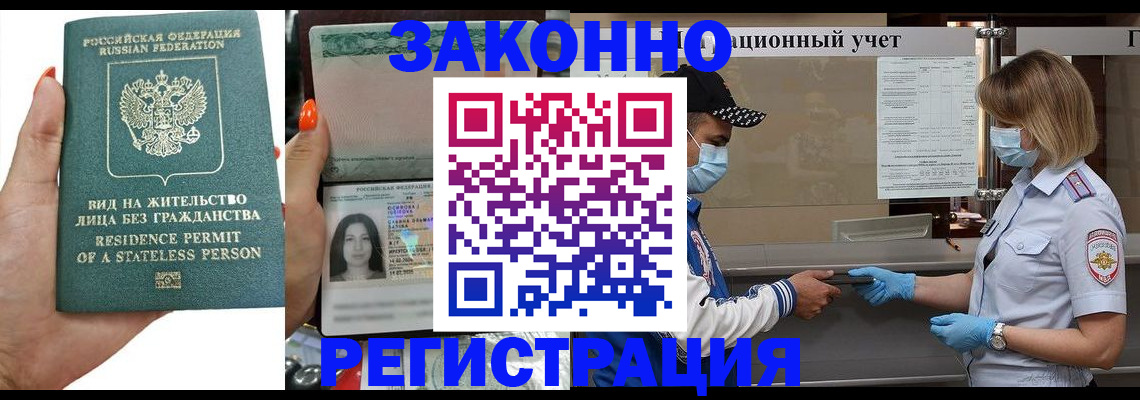 временная регистрация для школы в Краснокаменске