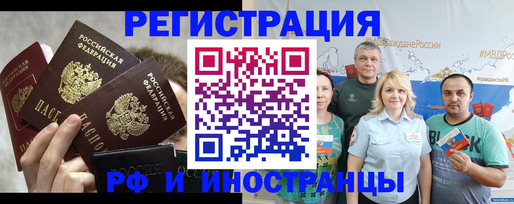 временная прописка в Краснокаменске